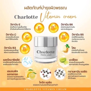 ชาร์ลอตวิตามิน Charlotte Vitamin Cream ครีมชาร์ลอตต์ วิตามินสด ครีมบำรุงผิวหน้า ลดสิว หน้าใส ครีมทาหน้า ครีมหน้า