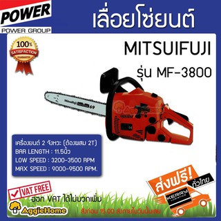 MITSUIFUJI เลื่อยยนต์ รุ่น MF3800 (สีส้ม)