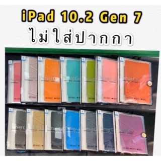 เคส iPad 10.2 Gen8/Gen7 ***ไม่มีช่องใส่ปากกา***