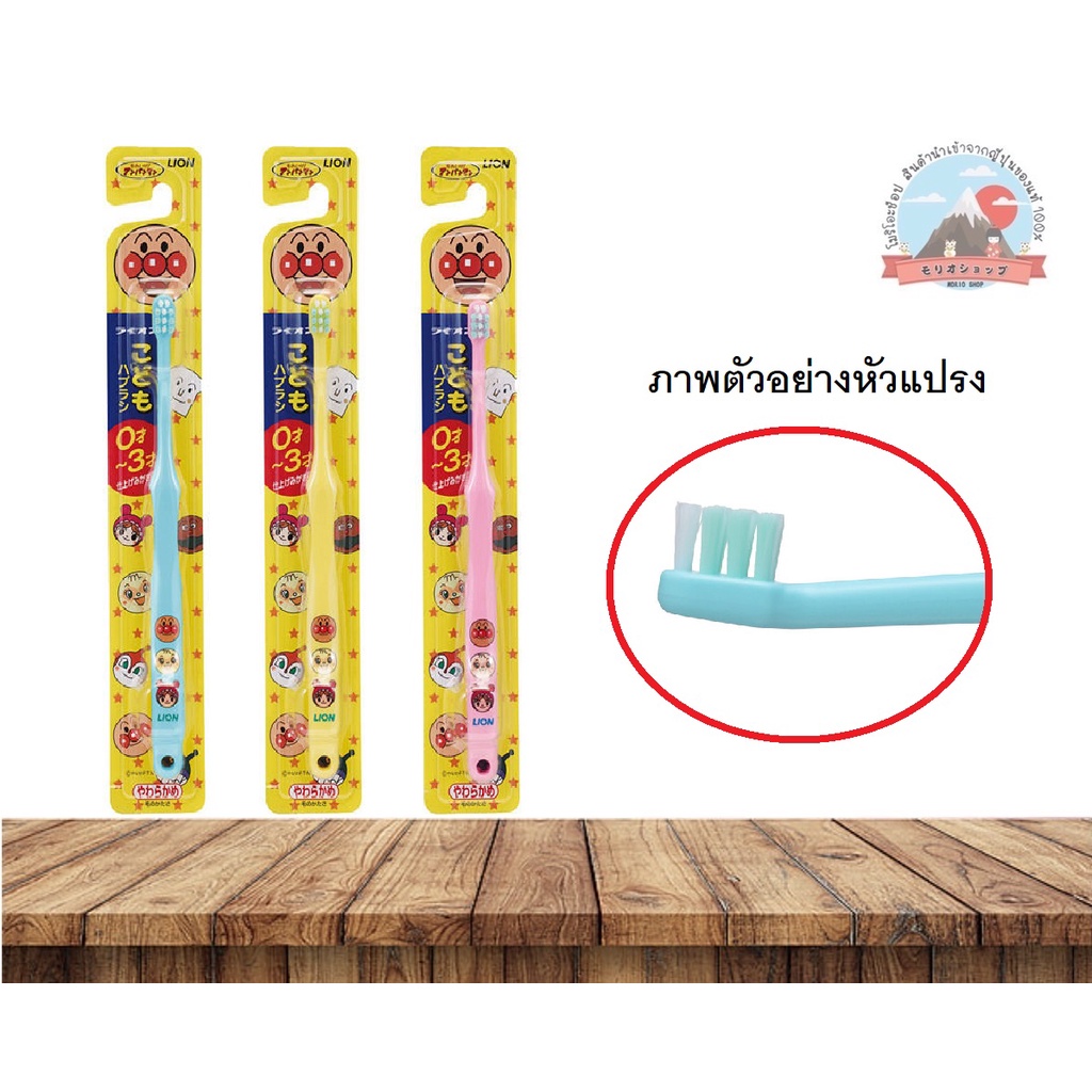 Lion Kodomo Haburashi Anpanman soft แปรงฟัน สำหรับเด็ก 0-3 ขวบ / ปี แบบนิ่ม สีเหลือง ライオン アンパンマン こどもハブラシ0才〜3才 柔らかめ