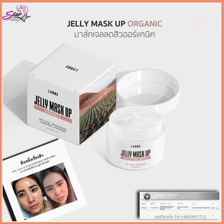 Jelly Mask Up Sleeping Mask มาส์กหน้าเนื้อเจล ขนาด 20 กรัม (1 กล่อง)