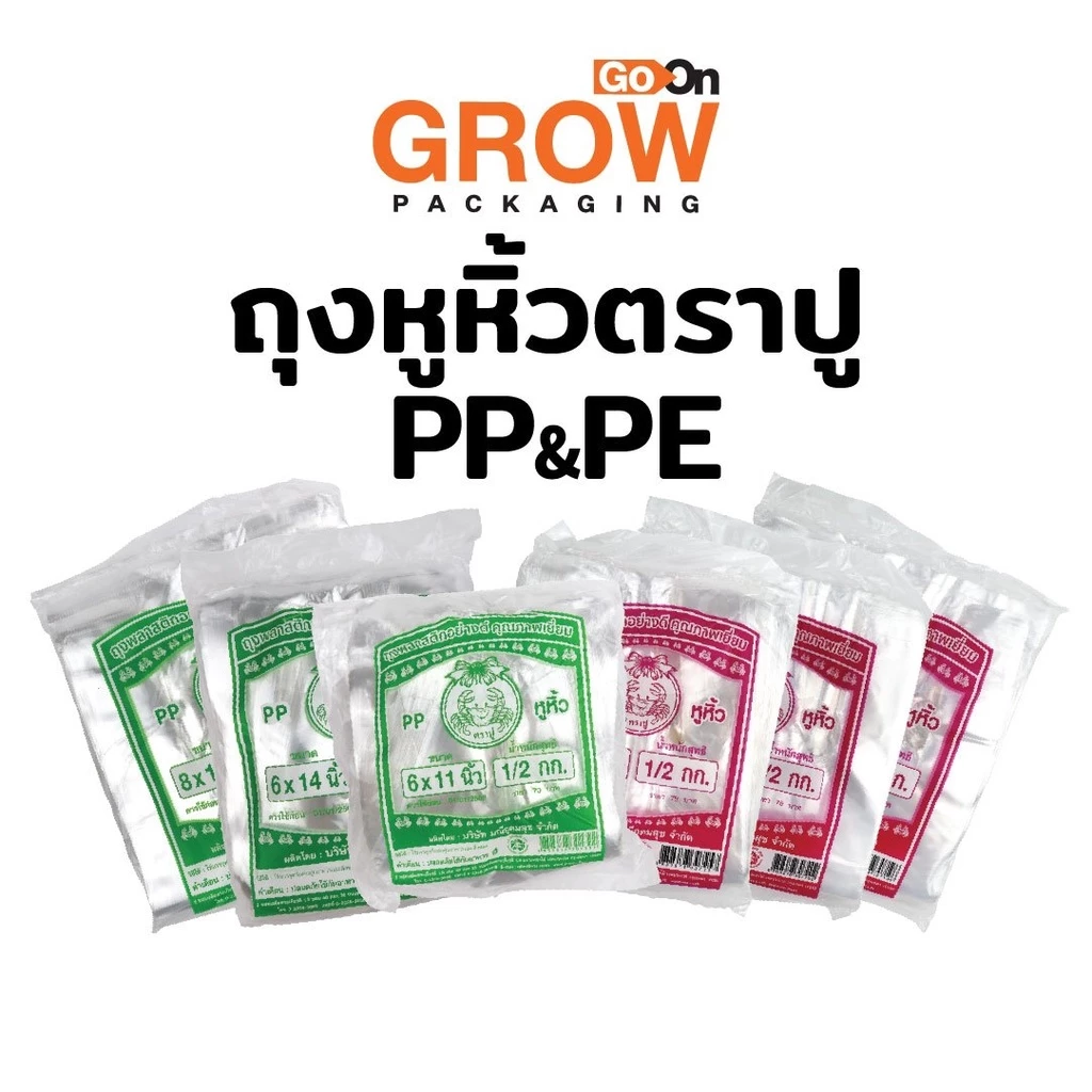 ถุงหูหิ้วใสคุณภาพมาตรฐาน หลายขนาด ตราปูไฮโซPE&PP