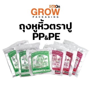 ถุงหูหิ้วใสคุณภาพมาตรฐาน หลายขนาด ตราปูไฮโซPE&PP