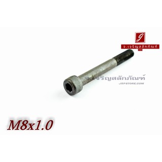 น็อตหัวจมดำแข็ง M8x1.0x65