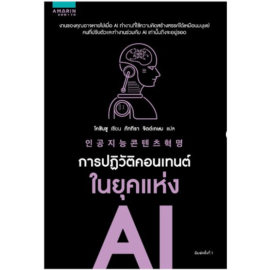 การปฏิวัติคอนเทนต์ในยุคแห่ง AI : Artificial Intelligence Content Revolution