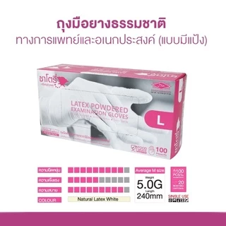 🔥 ของแท้ ราคาถูก ส่งไว🔥ถุงมือยางสีขาว แบบมีแป้ง ซาโตรี่ (Satory) กล่องชมพู