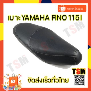 เบาะfino115i เบาะนั่งเดิมfino115i เบาะyamaha fino115i แบบเดิมติดรถ งานสวย นั่งสบาย รับประกันคุณภาพทุกใบ ส่งเร็วทั่วไทย