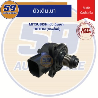 ตัวเดินเบา MITSUBISHI Triton 2012