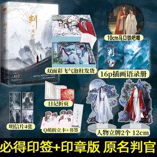 Pre-order นิยายวายภาษาจีน 判·闻时 by 木苏里