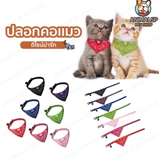 🐱ปลอกคอแฟชั่นหมาแมว ผ้าพันคอสามเหลี่ยม AP27