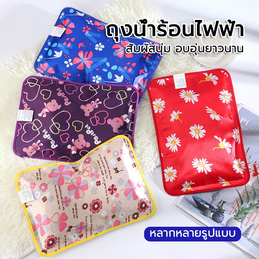 กระเป๋าน้ำร้อนไฟฟ้า *ลายจุด* คลายหนาว แก้ปวดมื่อย กันระเบิด