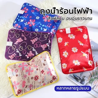 กระเป๋าน้ำร้อนไฟฟ้า *ลายจุด* คลายหนาว แก้ปวดมื่อย กันระเบิด