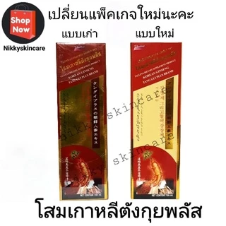 ใหม่ล่าสุด พร้อมส่งของแท้ 100% โสมเกาหลีตังกุยพลัส 700 ml.