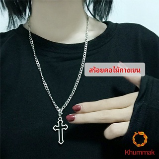 Khummak สร้อยคอโซ่จีไม้กางเขน สตรีทฮิปฮอป สร้อยคอ  necklace