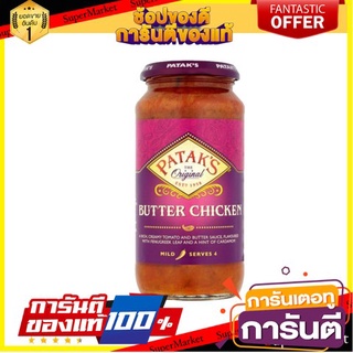 Pataks Butter Chicken Cooking Sauce 450g บัตเตอร์ซอสปรุงอาหารรสไก่