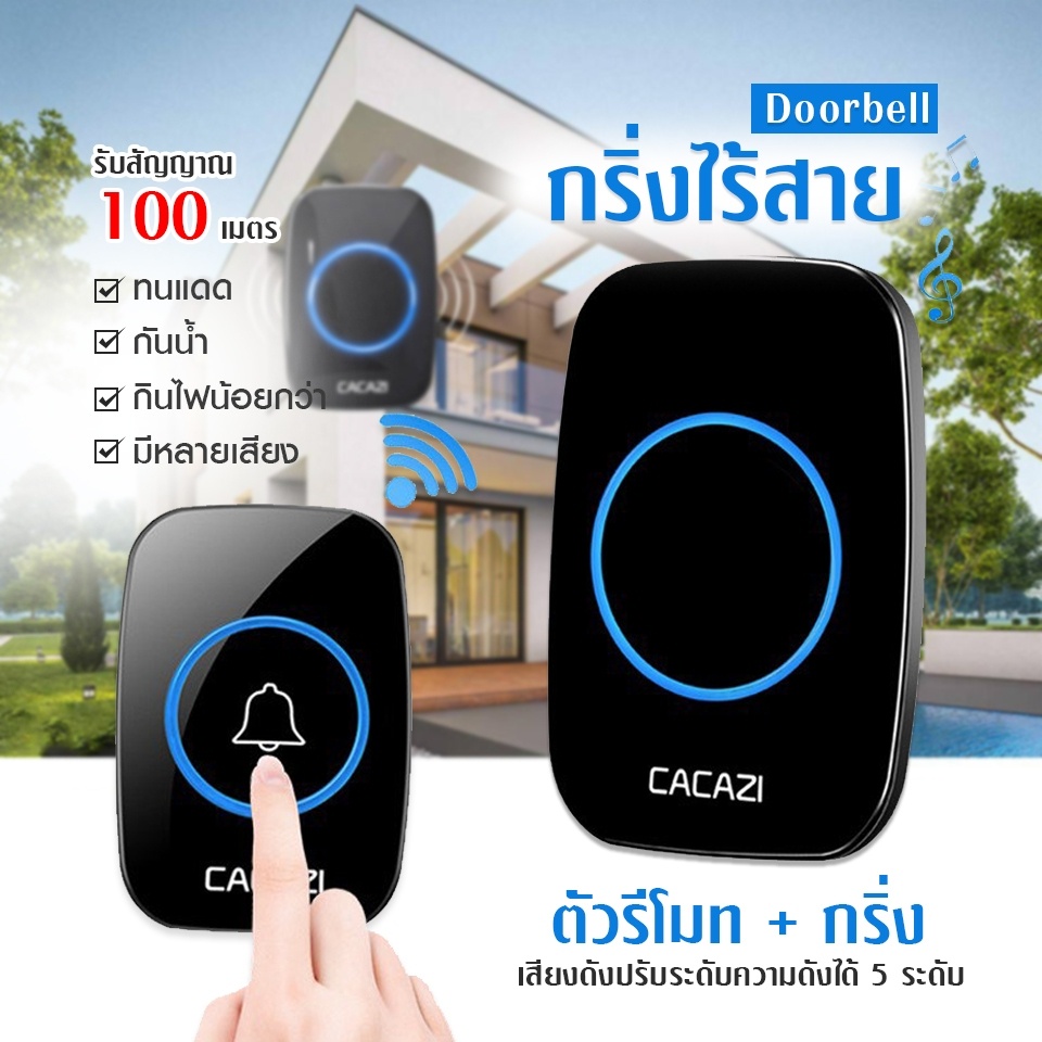 กริ่งประตูไร้สาย ออด ตัวรีโมท+กริ่ง ออดเรียก กันน้ำ Wireless doorbell มี 36 เสียง ดนตรีmi-9 ส่งจากไทย มีปลายทาง