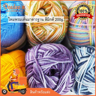 ไหมพรมเส้นมาตรฐานWA01-6C (ชุด2) ไหมพรมเส้นใหญ่ 200g.  สำหรับถักหมวก ผ้าพันคอ D.I.Y แบรนด์ NP