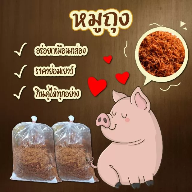 หมูเส้นกันเอง ถูกสุดในshopee  กล่องใหญ 150  กล่องเล็ก 110  มีราคาส่ง หมูฝอย หมูเส้นระยอง หมูเส้น ของฝากระยอง otop thumbnail 8