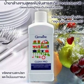 🎉ส่งฟรี🎉ผลิตภัณฑ์ล้างจาน คลีนโปร กิฟฟารีน Giffarine Clean Pro dishwashing liquid ล้างสารเคมี สะอาด ขจัดคราบสกปรก