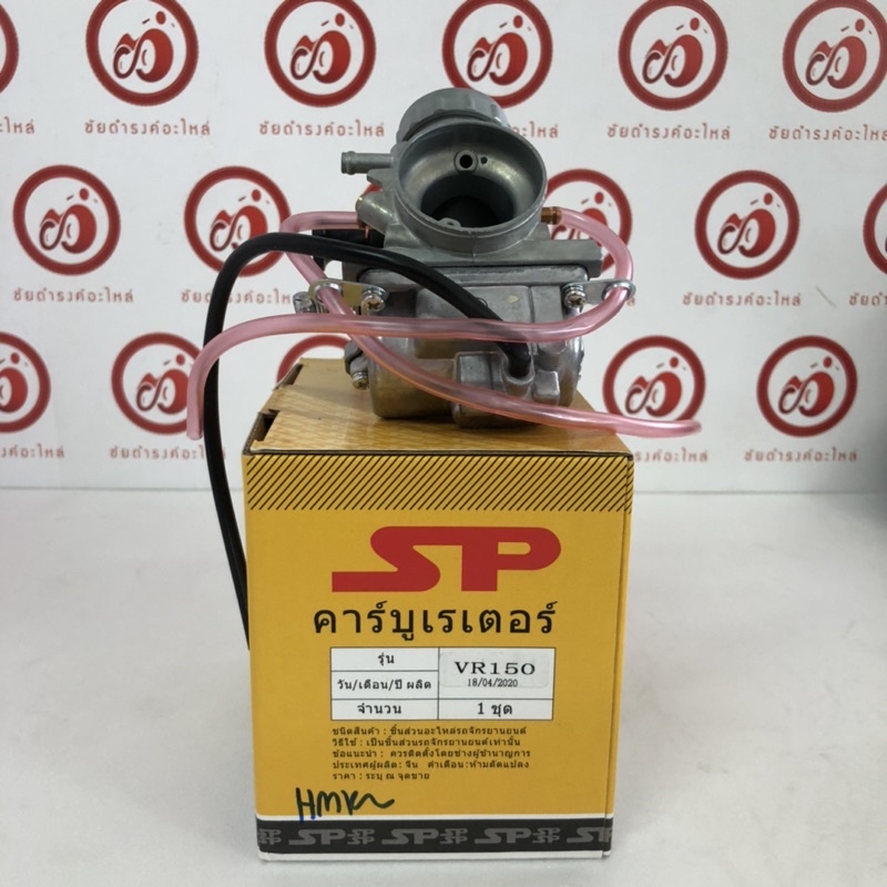 คาร์บูเรเตอร์ Yamaha VR150 / TZR ยี่ห้อ SP