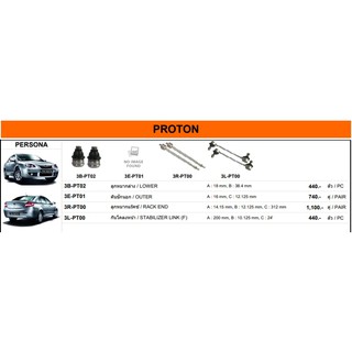 ยกเซ็ทสุดคุ้ม ชุดลูกหมาก [1ชุด=8ชิ้น] Proton Persona โปรตอนนีโอ GEN2