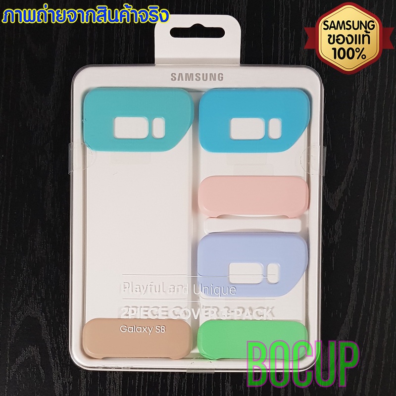 S8 2Piece Cover 3-Pack Samsung Galaxy Case เคส ของแท้ 100%