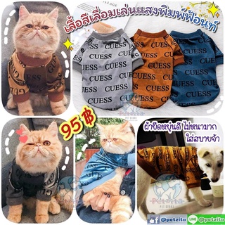 🇹🇭พร้อมส่ง🇹🇭 เสื้อสีเลื่อมสกีนฟ้อนท์ สุดเท่ห์ For PET สุนัข หมา แมว