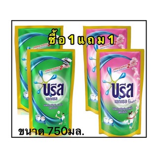 &lt;ซื้อ1แถม1&gt;บรีสเอกเซล ชนิดน้ำ สูตรเข้มข้น ถุงเติม 700-750มล.