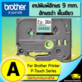 เทปพิมพ์อักษร TZE-721 9 มม. BROTHER ของแท้ อักษรสีดำ พื้นสีเขียว (ไม่ออกบิล VAT)