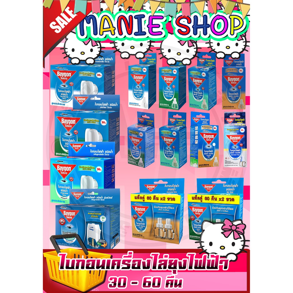 🎁เก็บโค้ดส่วนลดภายในร้าน ไบกอน ไบกอนเครื่องไล่ยุงไฟฟ้า Baygon ชนิดน้ำ 30 60 คืน เครื่องไล่ยุงไฟฟ้า เ