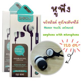 หูฟังพร้อมไมค์คุยโทรศัพท์ได้ Honor music universal earphone with microphone DI-HAPH-001