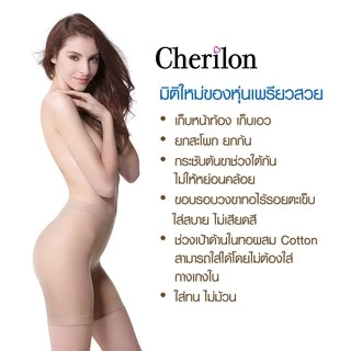 Cherilon เชอรีล่อน กางเกงกระชับสัดส่วน เก็บหน้าท้อง เอว ต้นขา ยกสะโพก หลังคลอด ขอบขาไม่ม้วน Standard Waist ONIA-HIPAMW