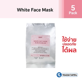 หมอมวลชน เอ็มเอ็มซี ไวท์เฟซมาสค์ แพค 5 ซอง (MMC White Face Mask Pack of 5)