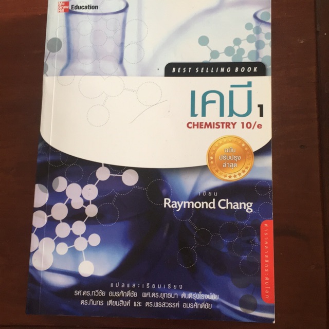 เคมี 1 Raymond chang