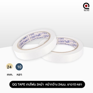 เทปโฟม 2หน้า QQ TAPE หน้ากว้าง 24มม. ยาว10 หลา [ จำนวน 1 ม้วน ]