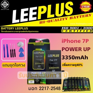 แบตเตอรี่ i7P POWER UP เพิ่มความจุ40% (3350mAh)