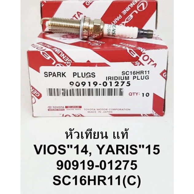 หัวเทียน DENSO IRIDIUM TOYOTA SC16HR11 ( ALTIS - PRIUS YARIS - DUAL VVTI  (ราคาต่อ 1 หัว)