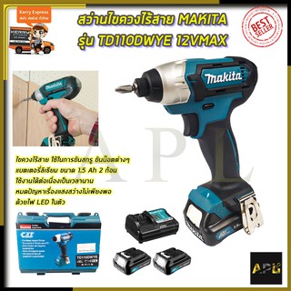 MAKITA สว่านไร้สาย สว่าน Impact 12V รุ่น TD110DWYE