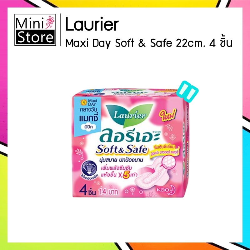 ►►► Laurier ◄◄◄Laurier Soft & Safe Maxi Day 22cm. 4P (ผ้าอนามัยลอริเอะ ซอฟท์แอนด์เซฟ แม็กซี่ เดย์)