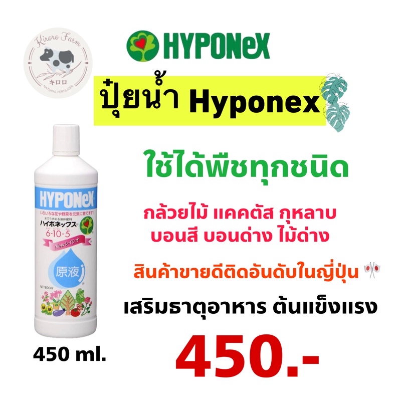 ปุ๋ยน้ำ Hyponex ไฮโปเน็กซ์  สีฟ้า