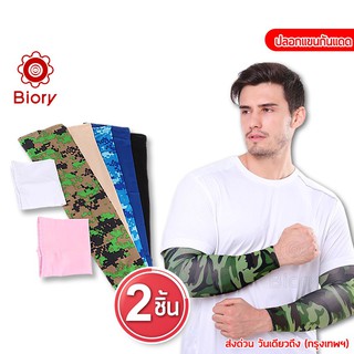 Biory  ปลอกแขนกันแดด กันUV ฟรีไซส์ ปลอกแขนใส่มอเตอร์ไซค์ Lets Slim arm sleeves ใส่ได้ทั้งชายหญิง ปลอกแขน กันแดด 6P2 ^JD