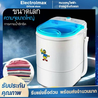 เครื่องซักผ้า เครื่องซักผ้ามินิฝาบน ขนาด Duckling Mini Washing Machine เครื่องซักผ้าฝาบน ความจุถังซัก 4.5Kg