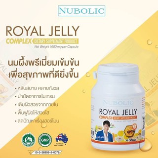 อาหารเสริมนมผึ้ง  NUBOLIC Royal Jelly 6% 10 HDA 1,500mg.  (40 แคปซูล) นมผึ้งนูโบลิค  จากออสเตรเลีย  นมผึ้งNUBOLIC