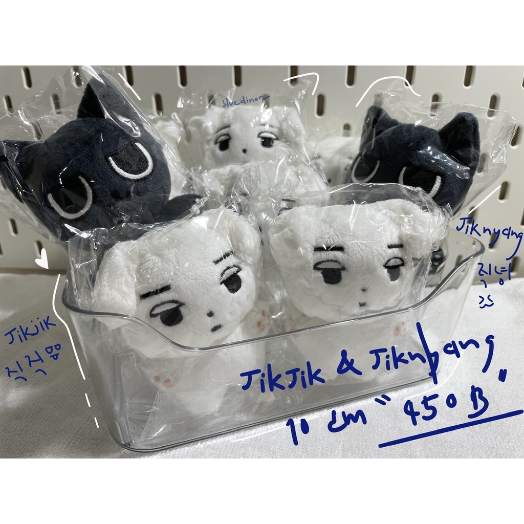 (พร้อมส่ง) ตุ๊กตา จิกจิก (jikjik) &จิกนยัง (jiknyang) ขนาด 10 cm.