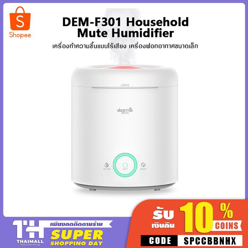 Deerma F301 Household Mute Humidifier เครื่องเพิ่มความชื้น เครื่องทำ