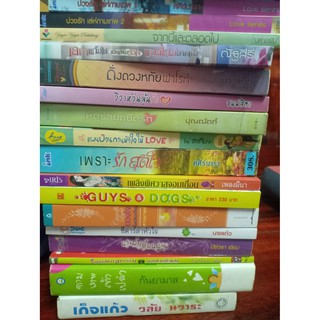 📚💗หนังสือนิยายมือสอง✌หนังสือมือสอง✌หลากหลายสำนักพิมพ์📚💗  💗❤โล๊ะตู้นิยายมือสอง Lot.2❤💗