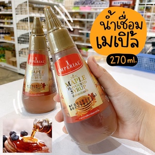 น้ำเชื่อมกลิ่นเมเปิ้ล Imperial อิมพีเรียล270 ml. สำหรับราดบนขนม แพนเค้ก วอฟเฟิล ฮันนี่โทสต์ / ร้านพี่เจ๋งเบเกอรี่