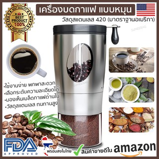 เครื่องบดกาแฟ วัสดุสแตนเลส ปรับความละเอียดได้