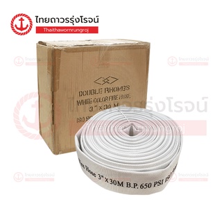 สายดับเพลิงสีขาว ไม่มีข้อต่อ  30เมตร    |ม้วน| TTR Store