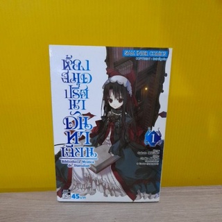 ห้องสมุดปริศนาดันทาเลียน เล่ม 1